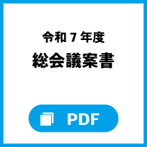 青年部総会